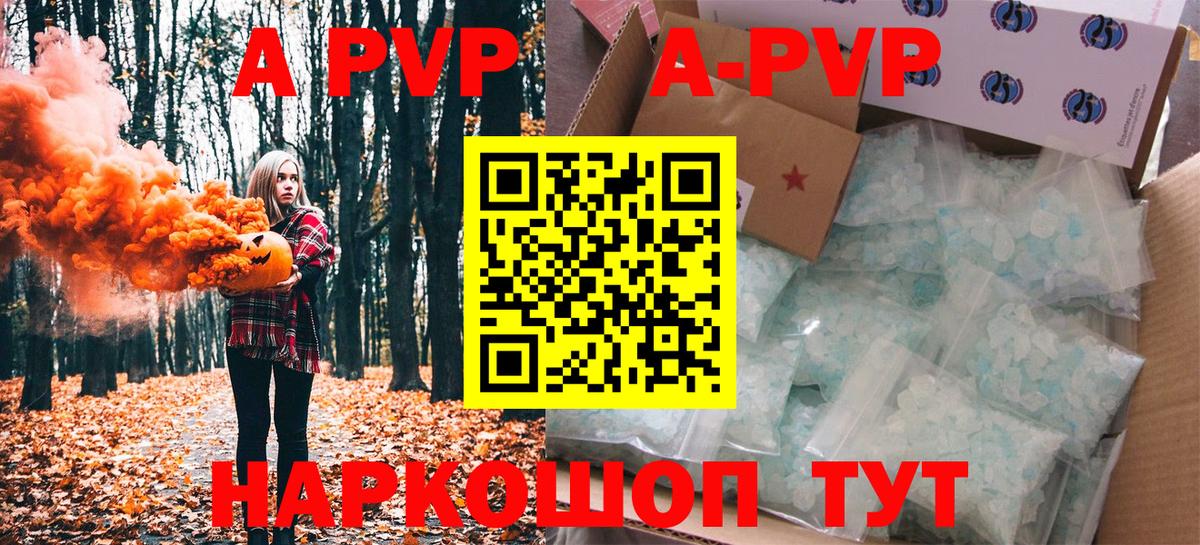 Барнаул  А ПВП Crystall  продажа наркотиков  Alfa_PVP крисы CK  Вход с VPN  Альфа ПВП мука 
