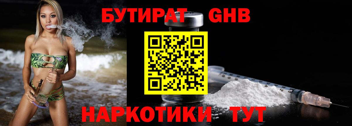 Барнаул  Бутират вода  БУТИРАТ  Вход с VPN 