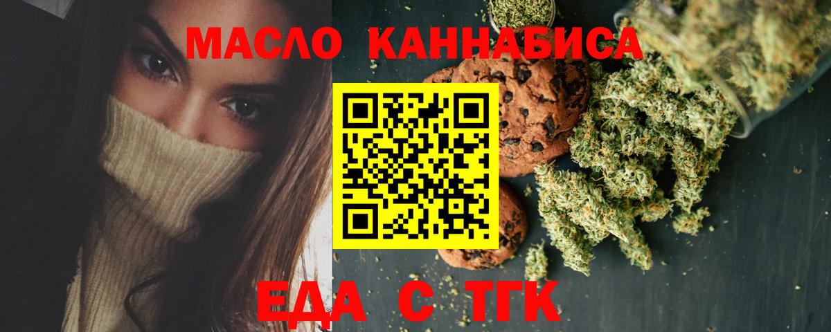 Барнаул  Еда ТГК конопля  Вход с VPN 