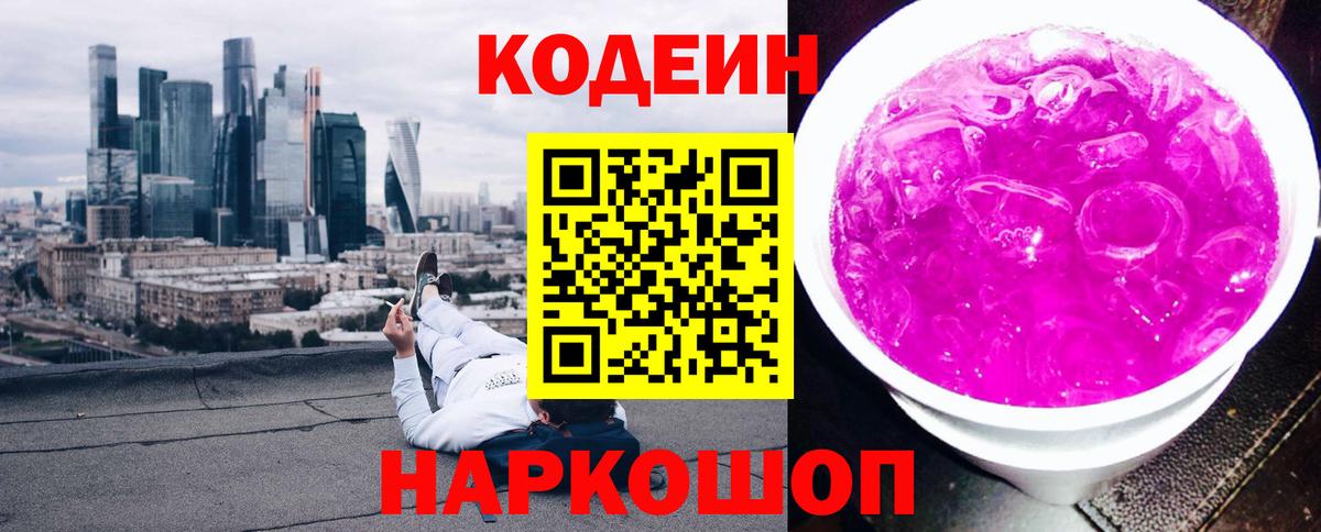 Кодеин напиток Lean (лин) Барнаул