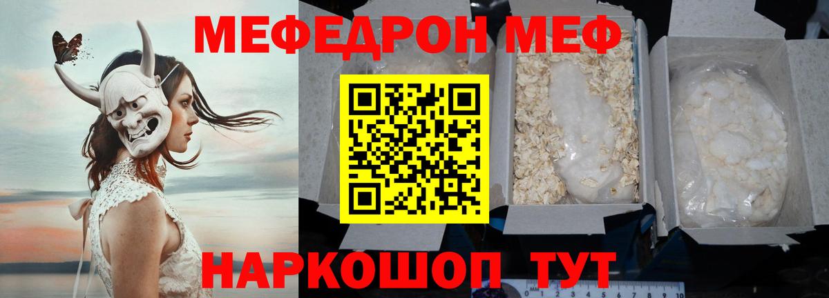 Меф mephedrone  Меф  МЕФ  Вход с VPN  Меф мука  закладка  Барнаул 