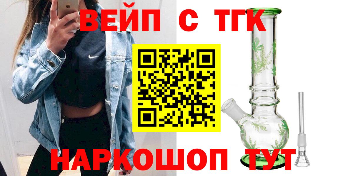 ТГК вейп с тгк Барнаул